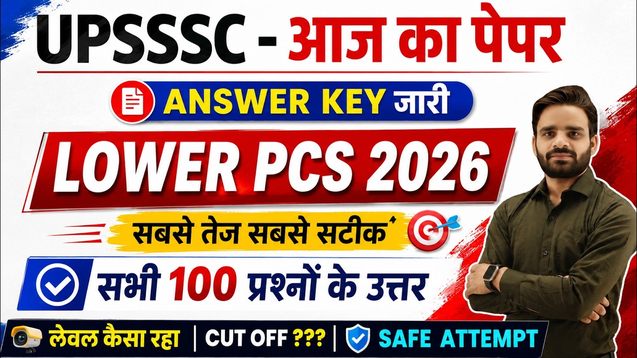 LOWER PCS Paper Analysis, Lower PCS Answer key, Lower pcs cut off, Lower PCS Result, Lower PCS exam