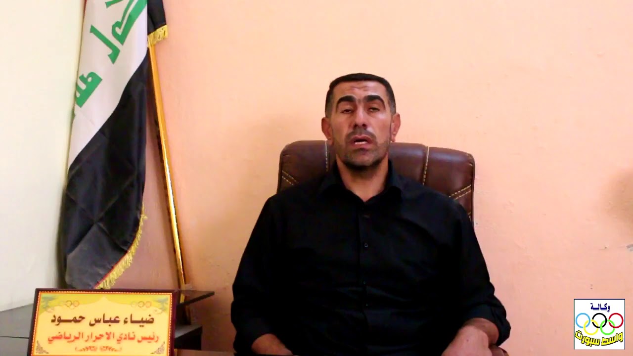 نادي الاحرار الرياضي بين الواقع والطموح - واسط سبورت في الاحرار