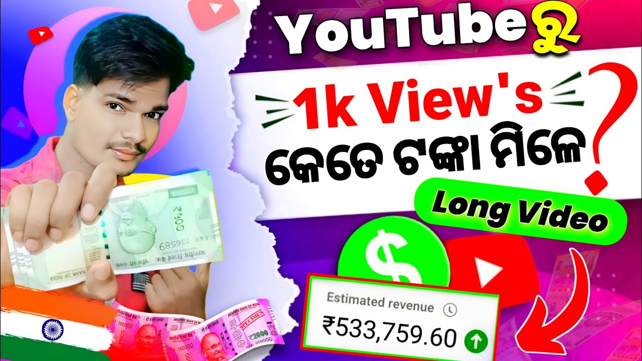How Much Money YouTube Pay for 1k Views (Odia)? | YouTube long video 1 million Earning Proof 🤑