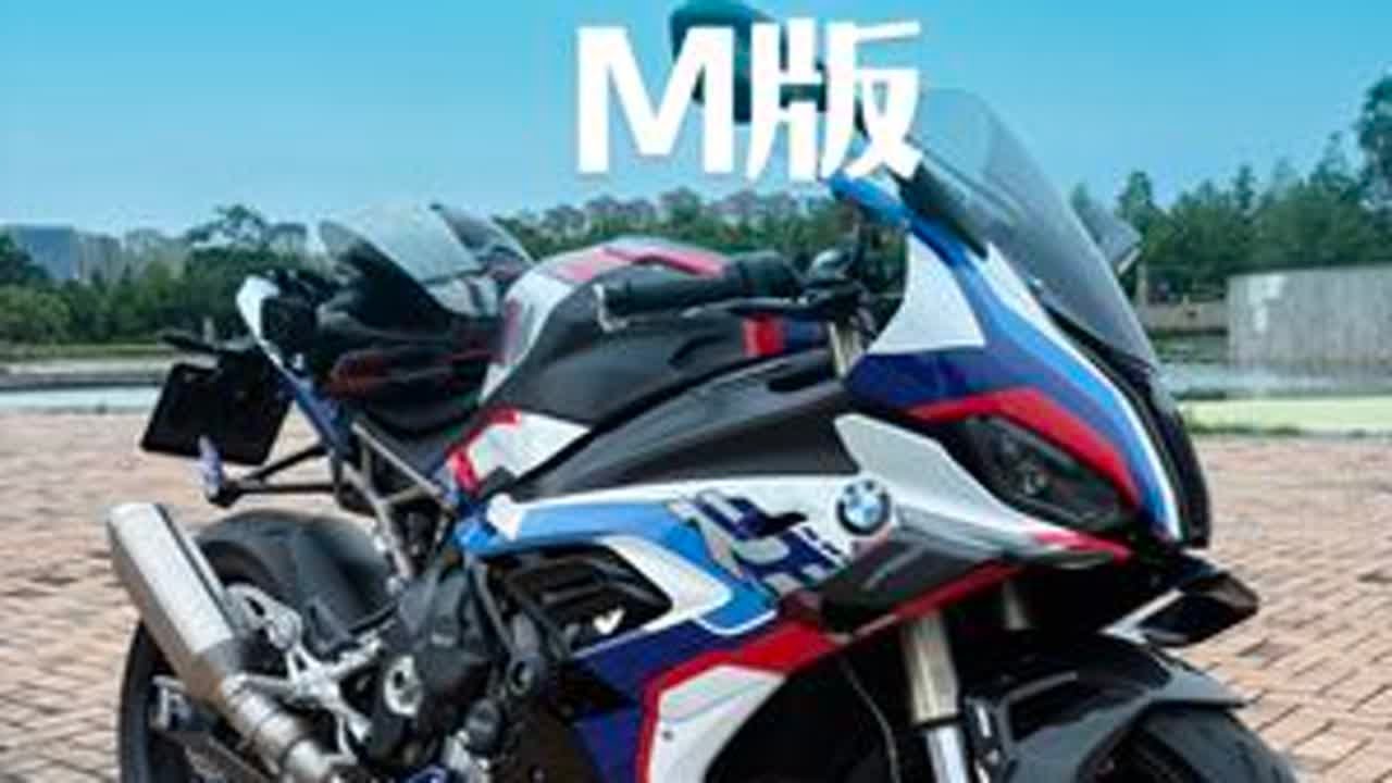 试驾宝马S1000双R，这个版本是21款M版，也是我目前骑过所有公升级最好骑的一台车，不管是骑行三角还是整体舒适度都非常出色，像这么优秀的一台车，你会选择吗？#机车 #第一视角 #s1000rr...