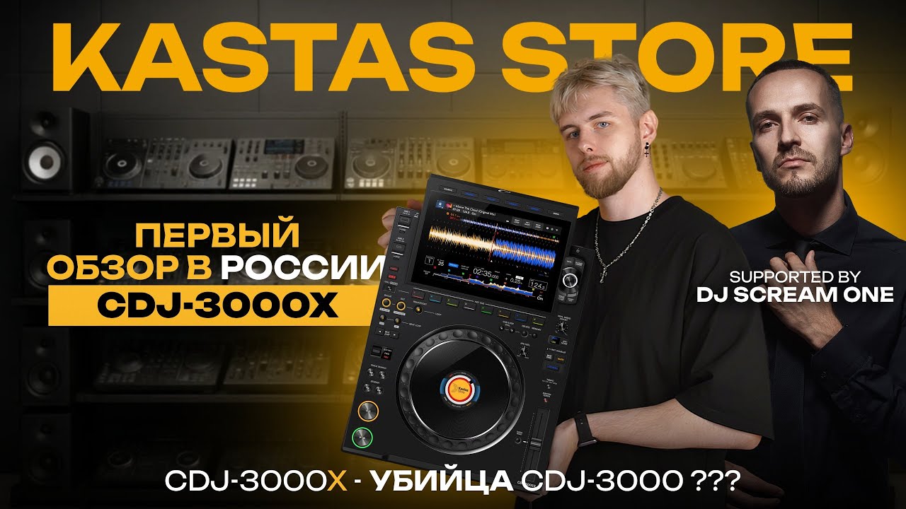 Первый в России CDJ-3000X | Сравнение с PIONEER  CDJ-3000