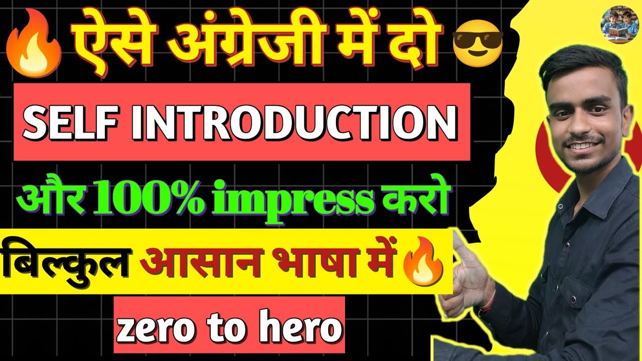 😎इंग्लिश में अपना परिचय कैसे दे | Apna Introduction Kaise De | Self Introduction |Introduction