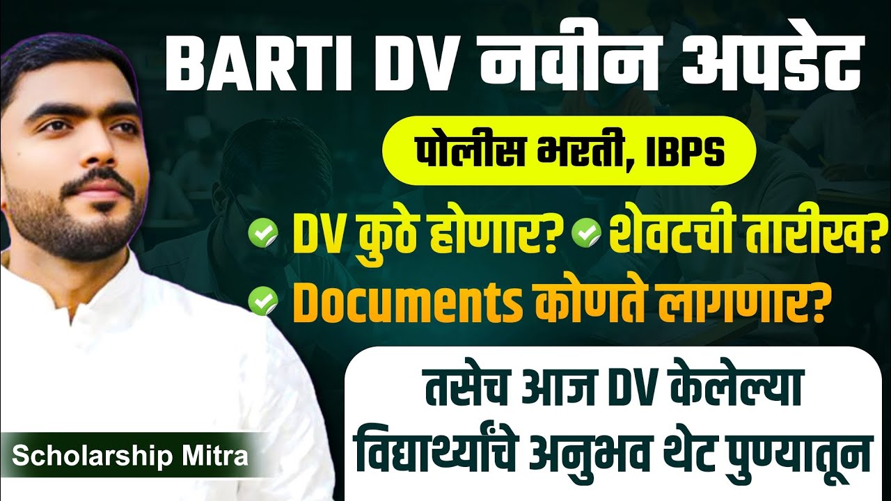 BARTI document verification | barti new update | barti dv suru | barti police bharti DV | barti ibps