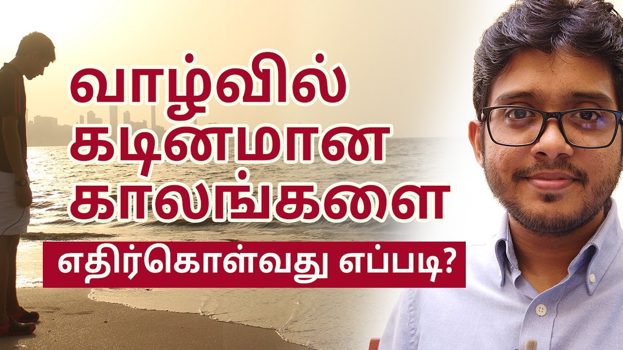How To Deal With Hard Times In Life | Tamil Motivation | Hisham.M
