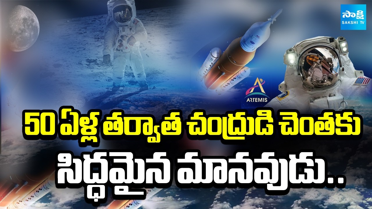 చంద్రుడి చుట్టూ యాత్ర: Human Ready to Land on the moon after 50 years |Delays Artemis 2 Moon Mission