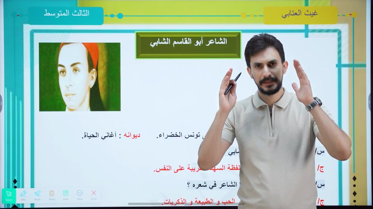 الشاعر ابو قاسم الشابي | الأدب والنصوص |الثالث المتوسط |تصوير جديد دفعة2026 | #غيث_العتابي 