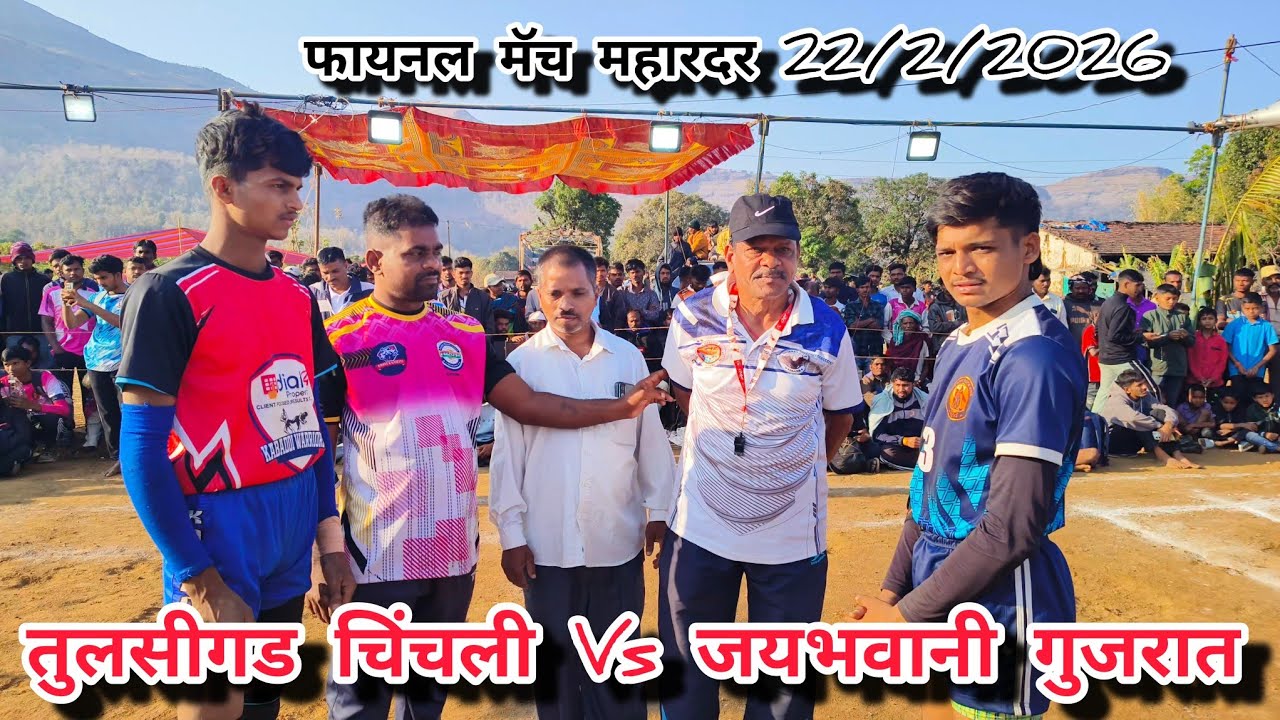 तुलसीगड चिंचली Vs जयभवानी  गुजरात महारदर गुजरात से 22/2/2026