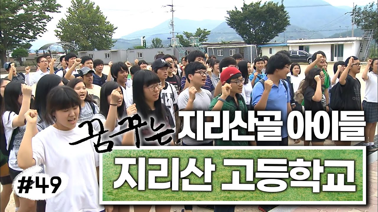 [타임캡슐속_85개조각] 꿈꾸는 지리산골 아이들 지리산 고등학교 l 조각이 만드는 세상, 모자이크 (KBS 2012.09.13 방송)