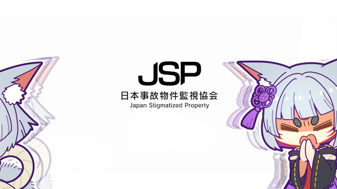 【日本事故物件監視協会-Japan Stigmatized Property-】めちゃくちゃ怖いけど涙目でプレイしていきまーす！！！【 #ゲーム配信 #初見プレイ 】