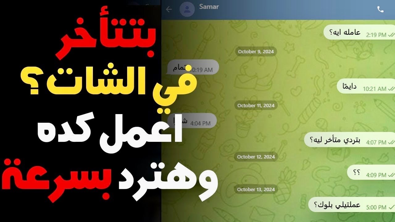 إزاي تتعامل مع تجاهل البنات في الشات؟ (الطريقة اللي هتكسبها بيها!)