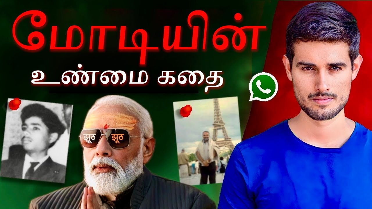 மோடியின் உண்மை கதை | இந்தியர்கள் எவ்வாறு முட்டாளாக்கப்படுகிறார்கள்! | Dhruv Rathee Tamil