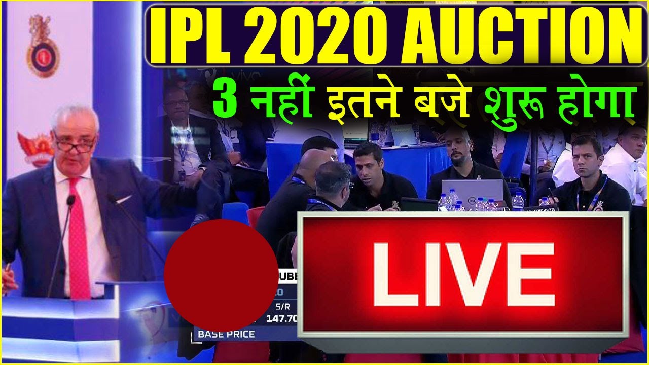 🔴[ LIVE 2020 AUCTION ] IPL 2020 ALL TEAM AUCTION UPDATES | IPL 2020 UPDATES