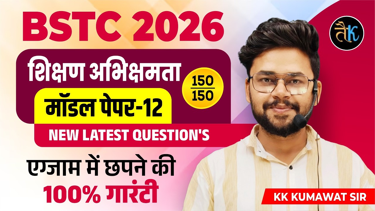 Bstc Teaching Aptitude Model Paper | 12 | Bstc 2026 Teaching Aptitude | Shikshan Abhiruchi Bstc 2026