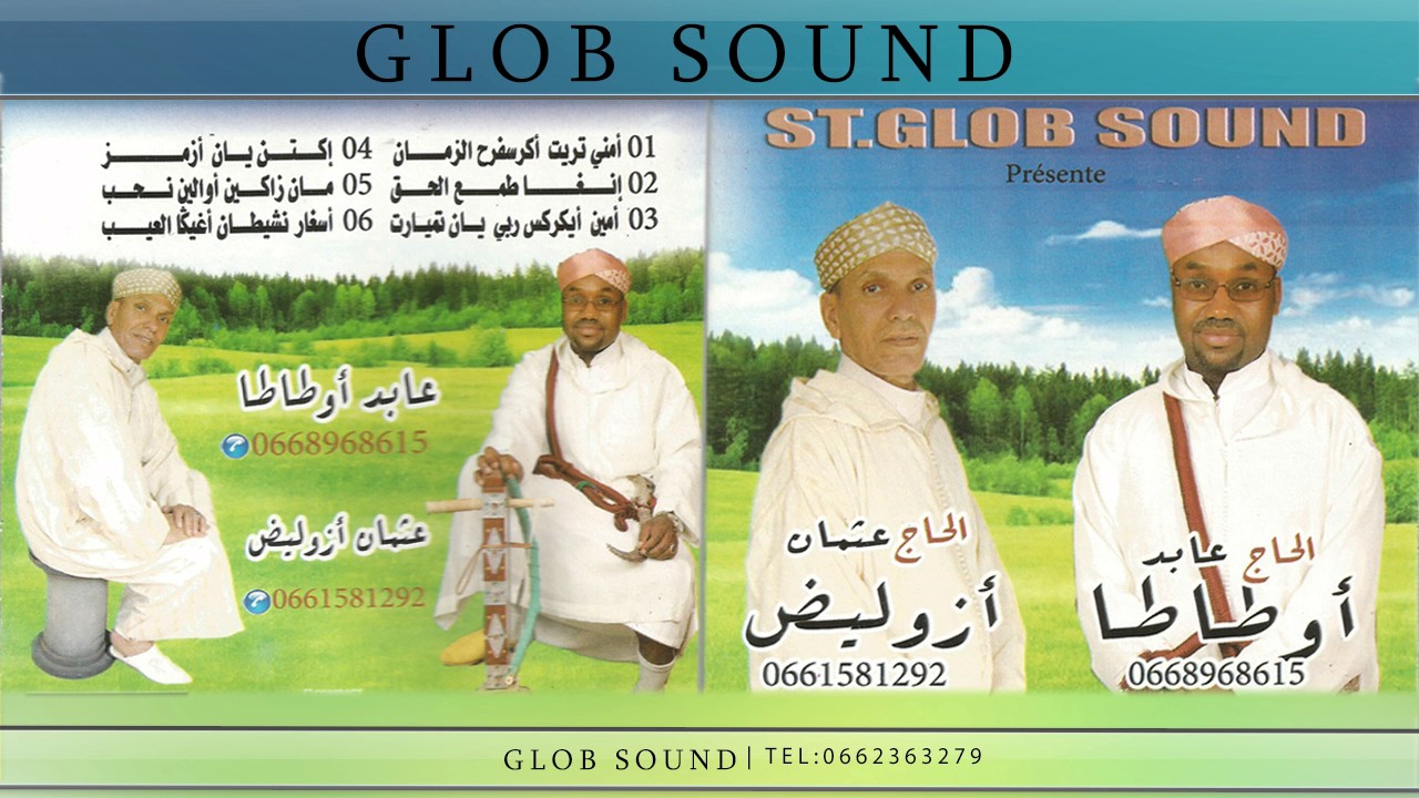 الحاج عابد أوطاطا في ديو مع الحاج عثمان أزوليض (إكتن يان أزمز)