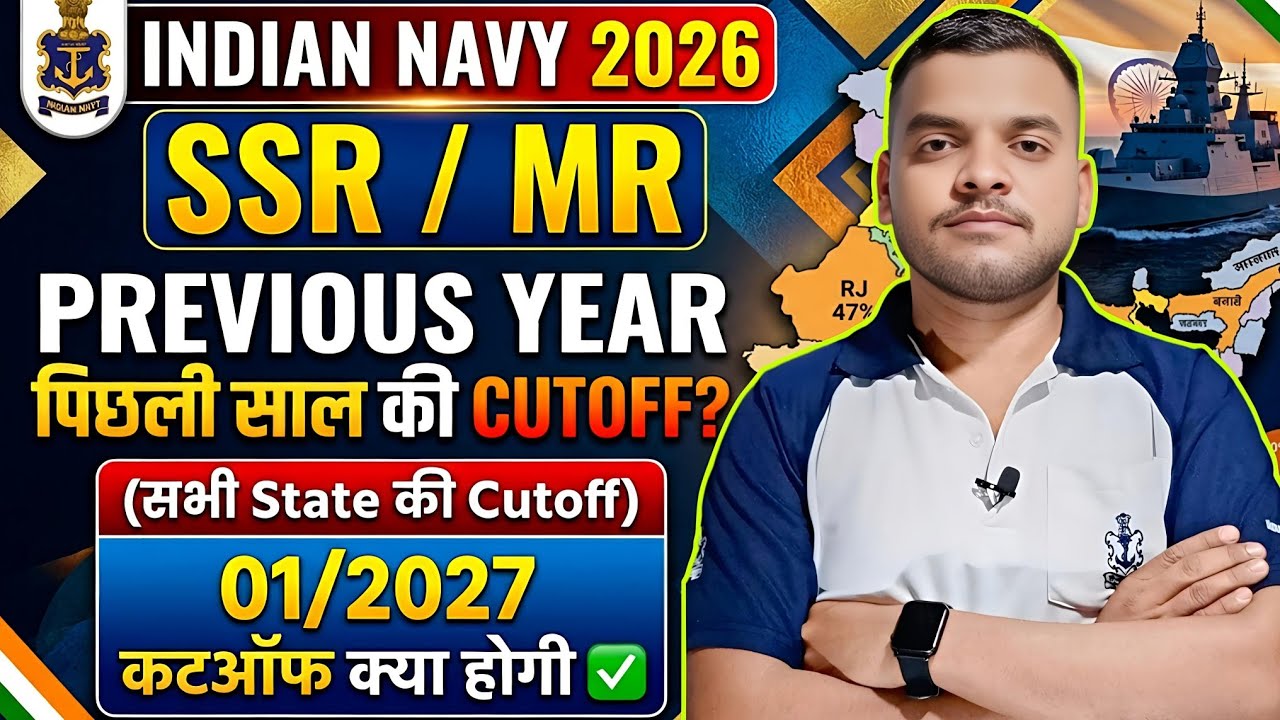 Indian Navy Cut Off 2026 | 01/2027 Cutoff क्या होगी| Navy MR & SSR Privous year Cutoff 2026 