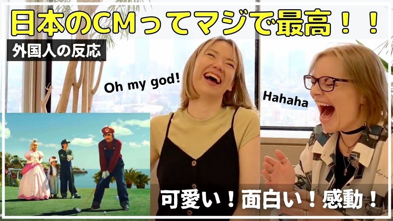 【海外の反応】日本のCM 第二弾! 独特なユーモアと世界観に外国人が爆笑&感動！
