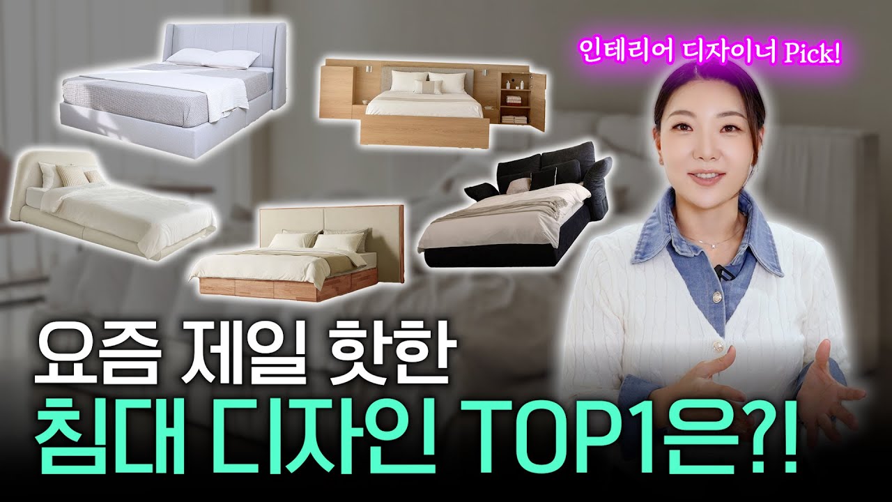 호텔 침실 인테리어 침대만 바꿔도 가능하다고? 침대프레임 트렌드 총정리(슬립퍼 강남 쇼룸)