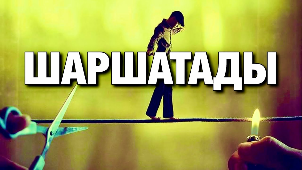 😩ШАРШАТАДЫ🥶 ТІРШІЛІК😥 авторы: Дастан Матниязов & оқыған: Қайсар Берікұлы  (ҚАЗАҚША ПОЭЗИЯ-2021)