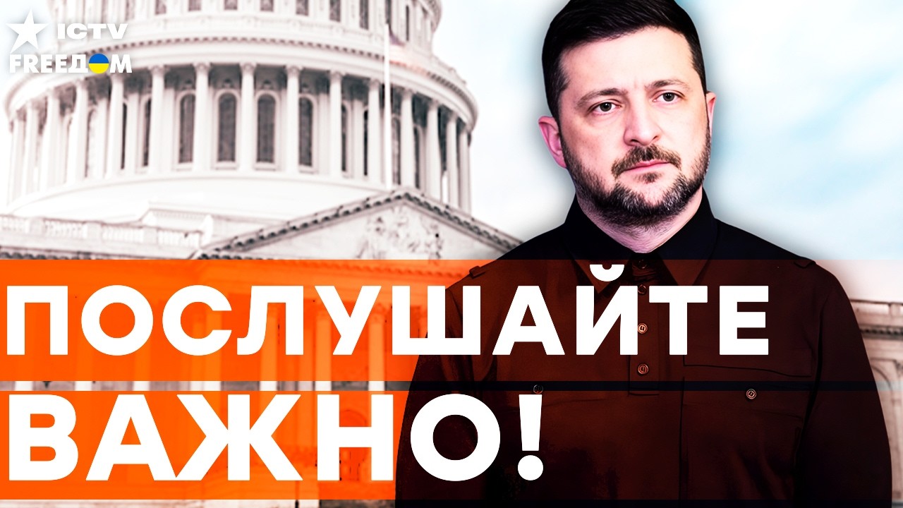 ЗЕЛЕНСКИЙ АНОНСИРОВАЛ: новый РАУНД ПЕРЕГОВОРОВ о МИРЕ будет в США?