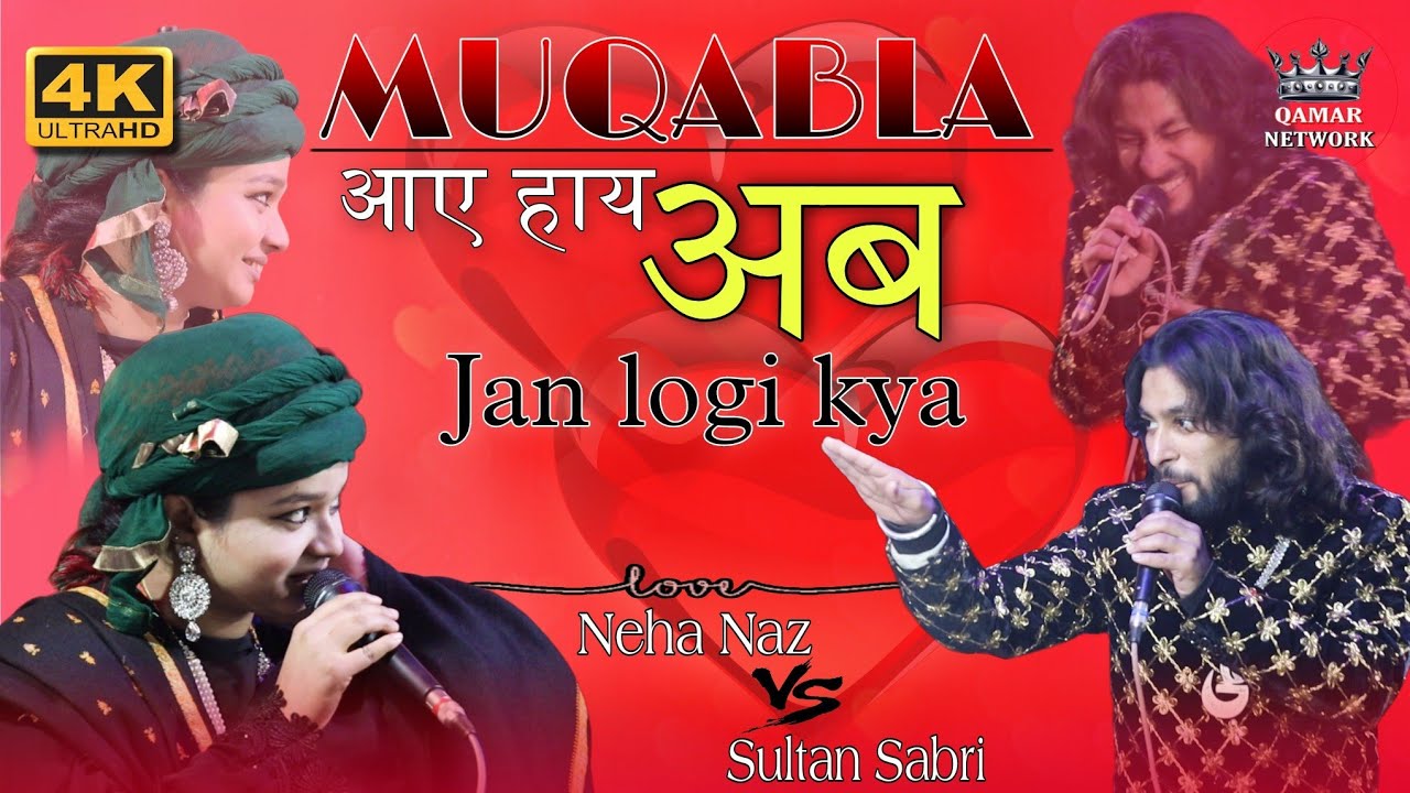 तोड़ फोड़ मुकाबला | एक बार देखो तो | बार बार देखने का मन करेगा | Neha Naz V/S Sultan Sabri | Nepra