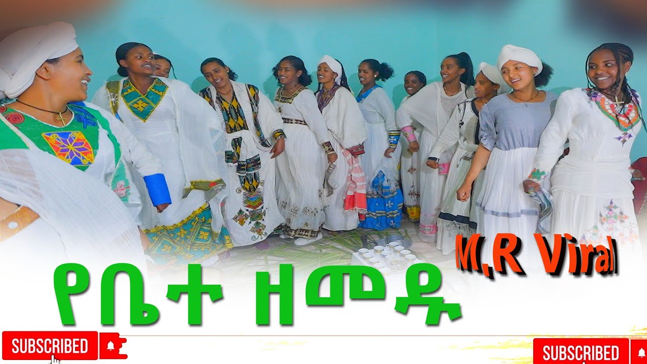 የቤተ ዘመዱ (Yebatezedu) New Ethiopian 2026