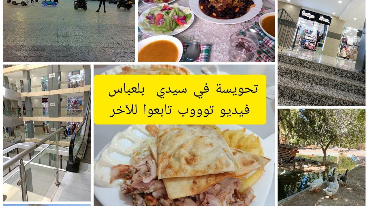 تحويسة في ولاية سيدي بلعباس سحر الطبيعة مناظر و أماكن رائعة (شاركت معاكم يومين)