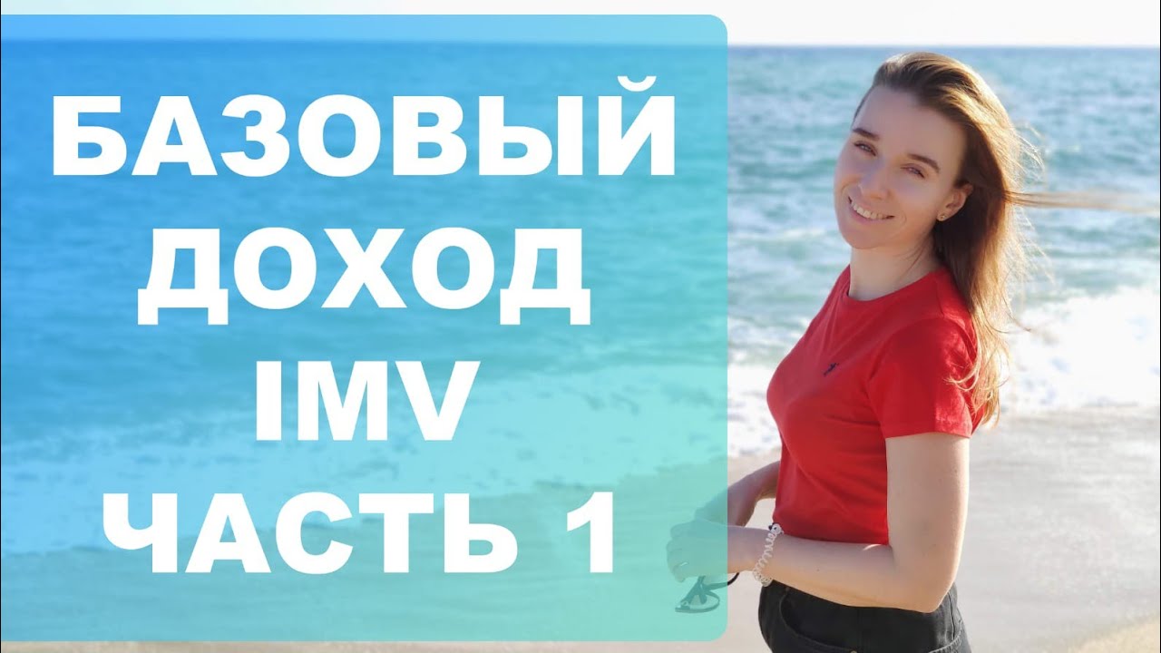 Базовый доход в Испании‼️Показываю, кто может получить эту помощь‼️