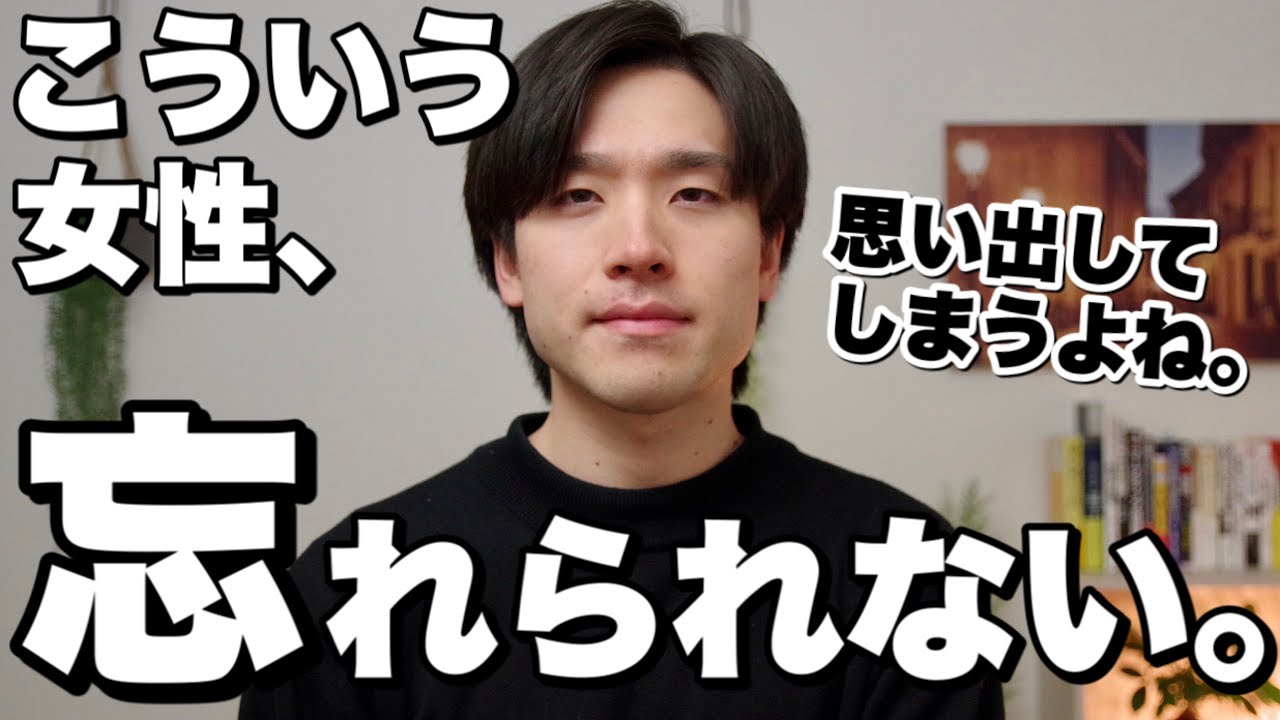 男性が忘れられない女性の特徴8選