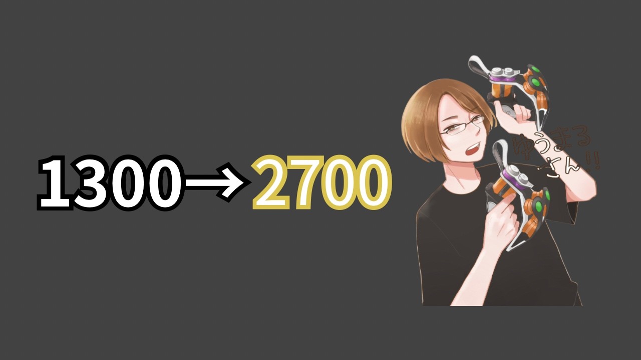 Xマッチ/考え続ける配信