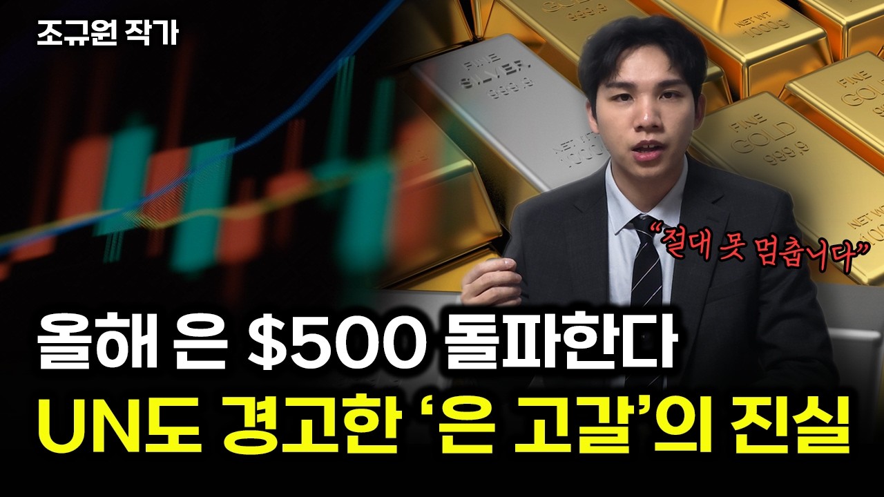 올해 은 500달러 돌파, UN도 경고한 '은 고갈'의 진실