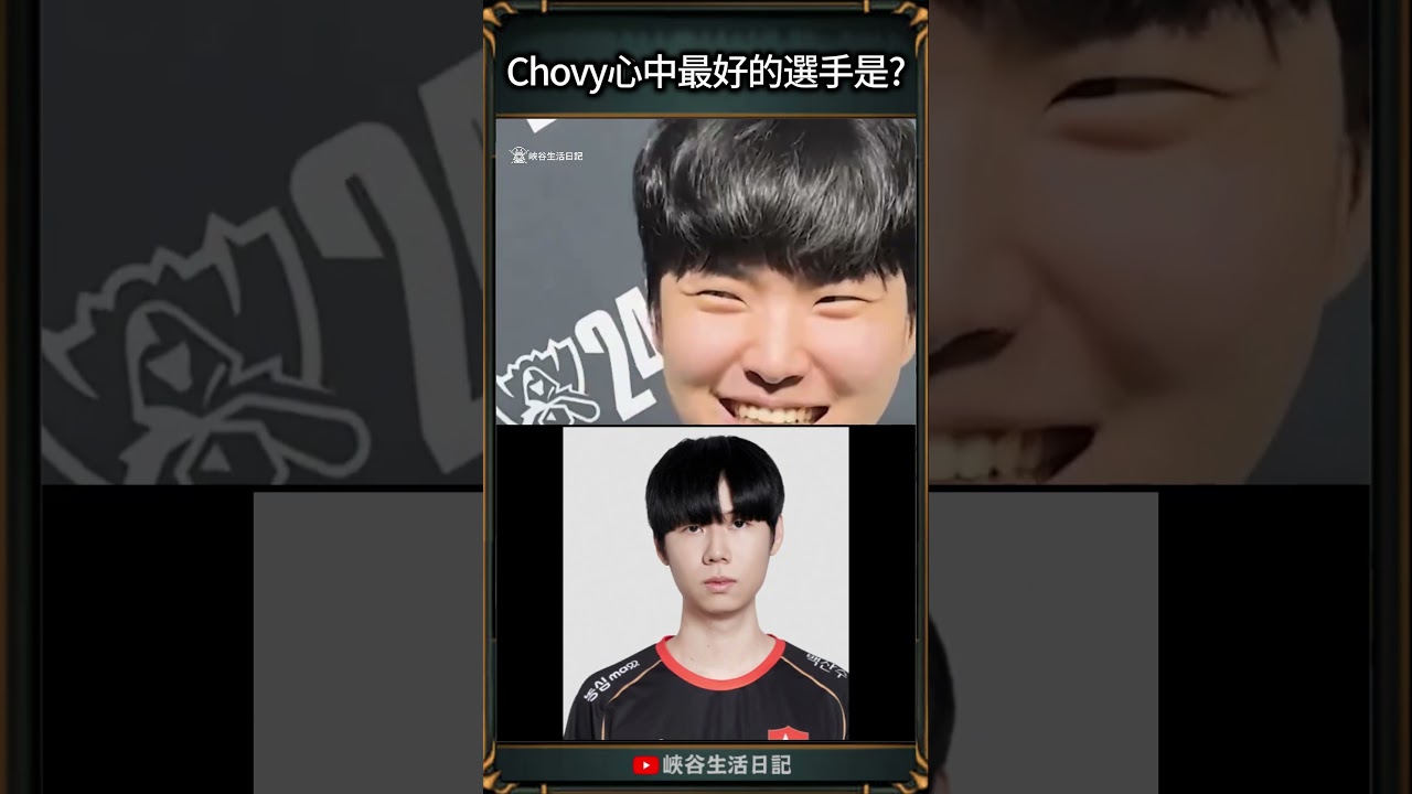 Chovy’s favorite player is ....？#chovy #lck2024 #leagueoflegends