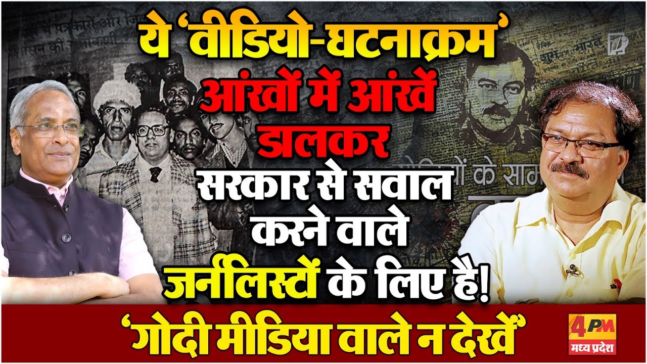 राजेश बादल और दोस्तों के संघर्ष की जीत का अभूतपूर्व दस्तावेज!