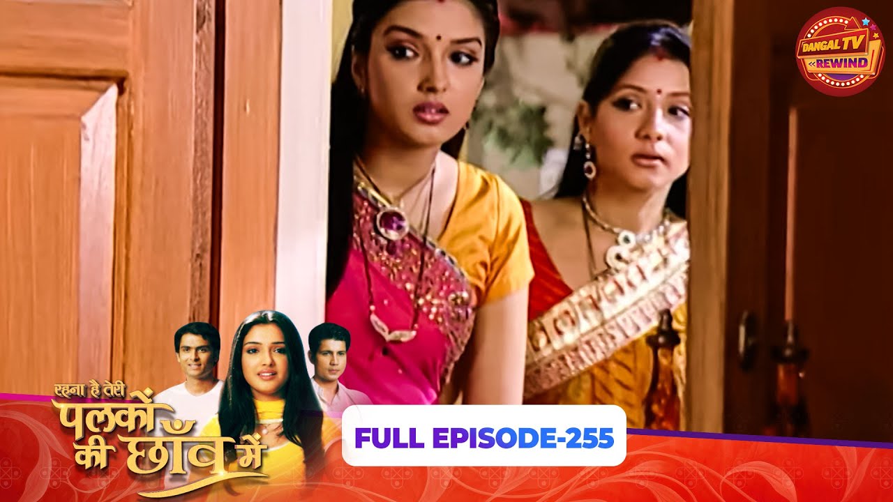 Palkon Ki Chaaon Mein | Full Episode 255 | Shoaib Ibrahim, Sunayana Fozdar | Dangal TV Rewind