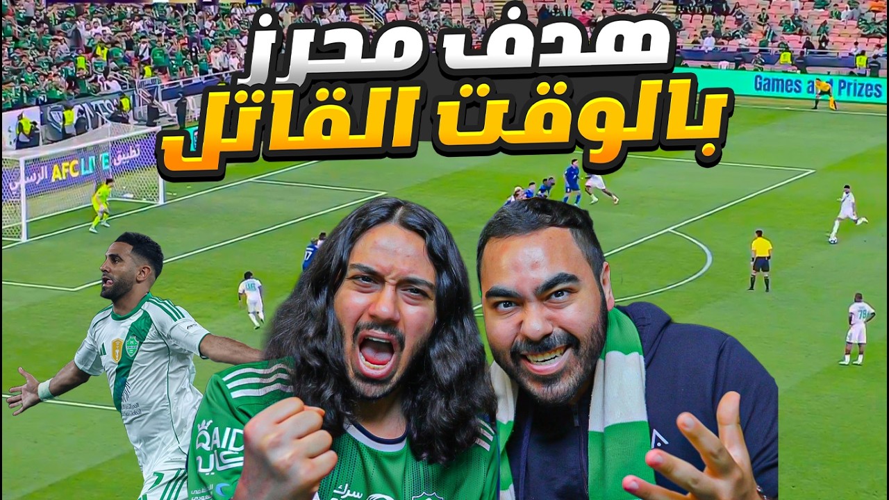 هدف محرز التاريخي😱 .....الي صار بين الاهلي والدحيل مو طبيعي 🔥😱| كاس النخبة الاسيوية🏆