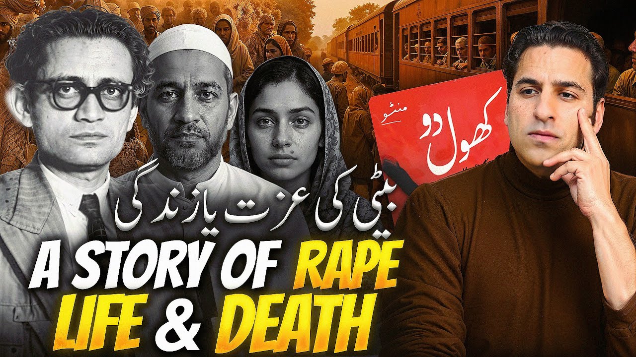 Khol Do By Saadat Hasan Manto (Hindi/Urdu) - Painful Story of a Father and Daughter