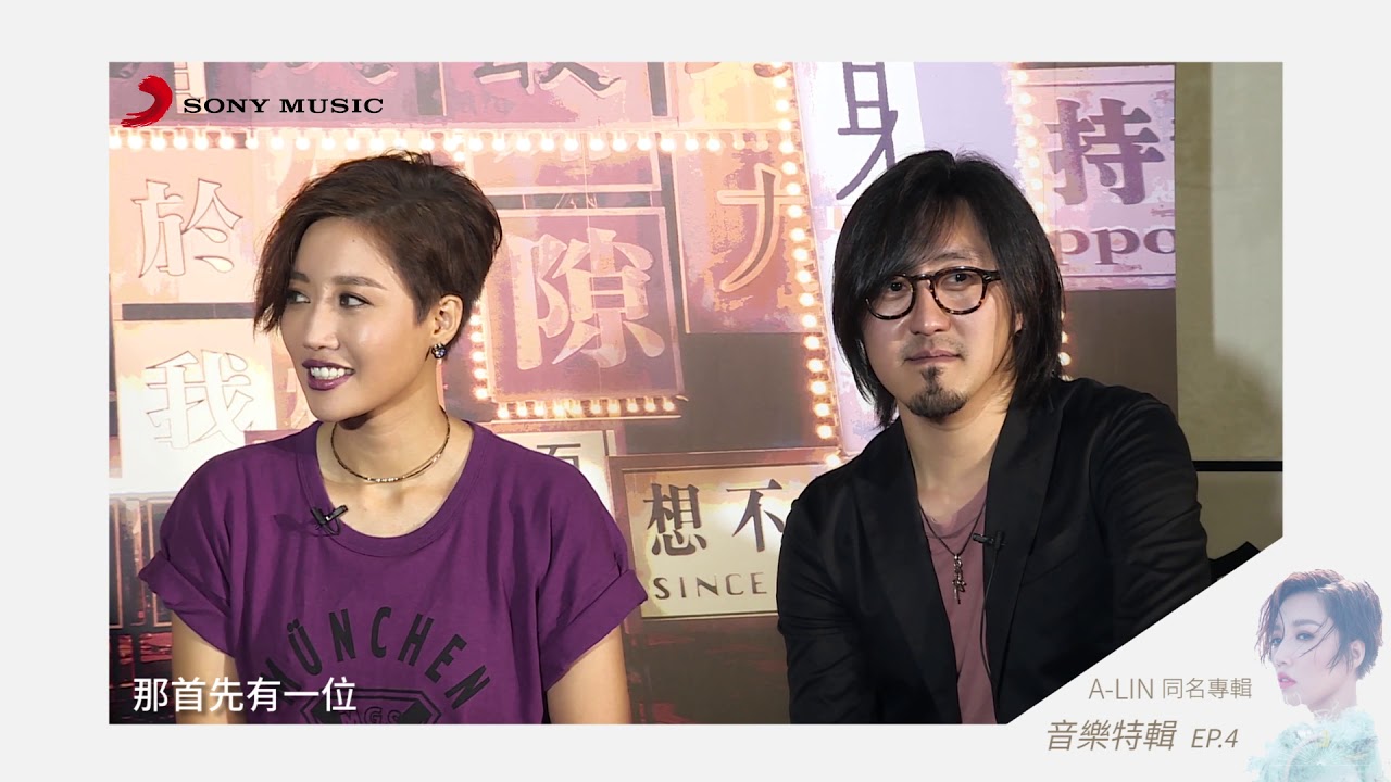 A-Lin《A-LIN 同名專輯》音樂特輯 EP 4