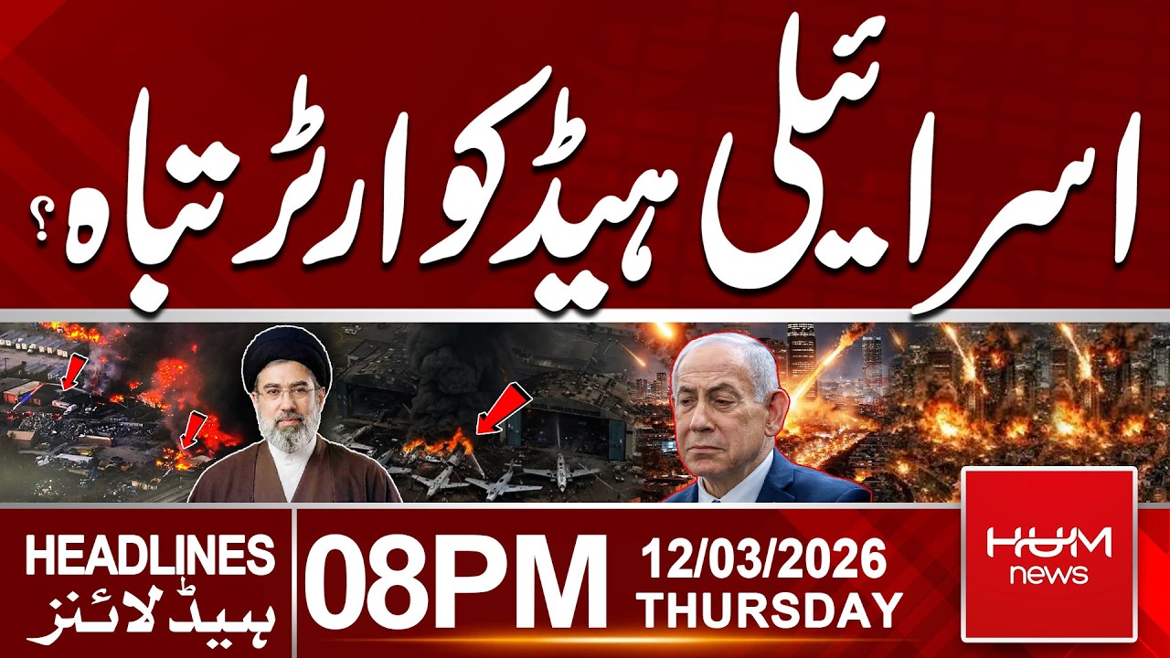 Iran Destroys Israeli Headquarters | 08 PM Headlines | Hum News | Pakistan
