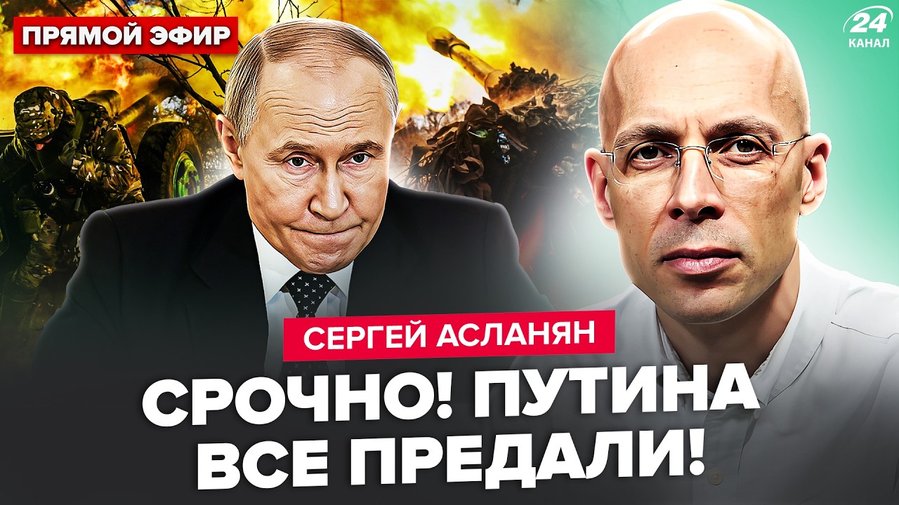 ⚡️АСЛАНЯН: Это нужно СЛЫШАТЬ! 