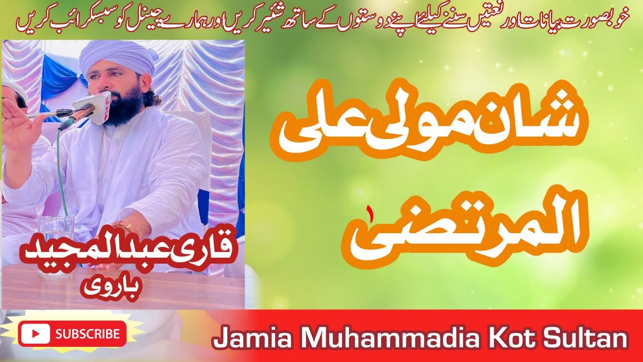 Qari Abdul Majeed Barvi 