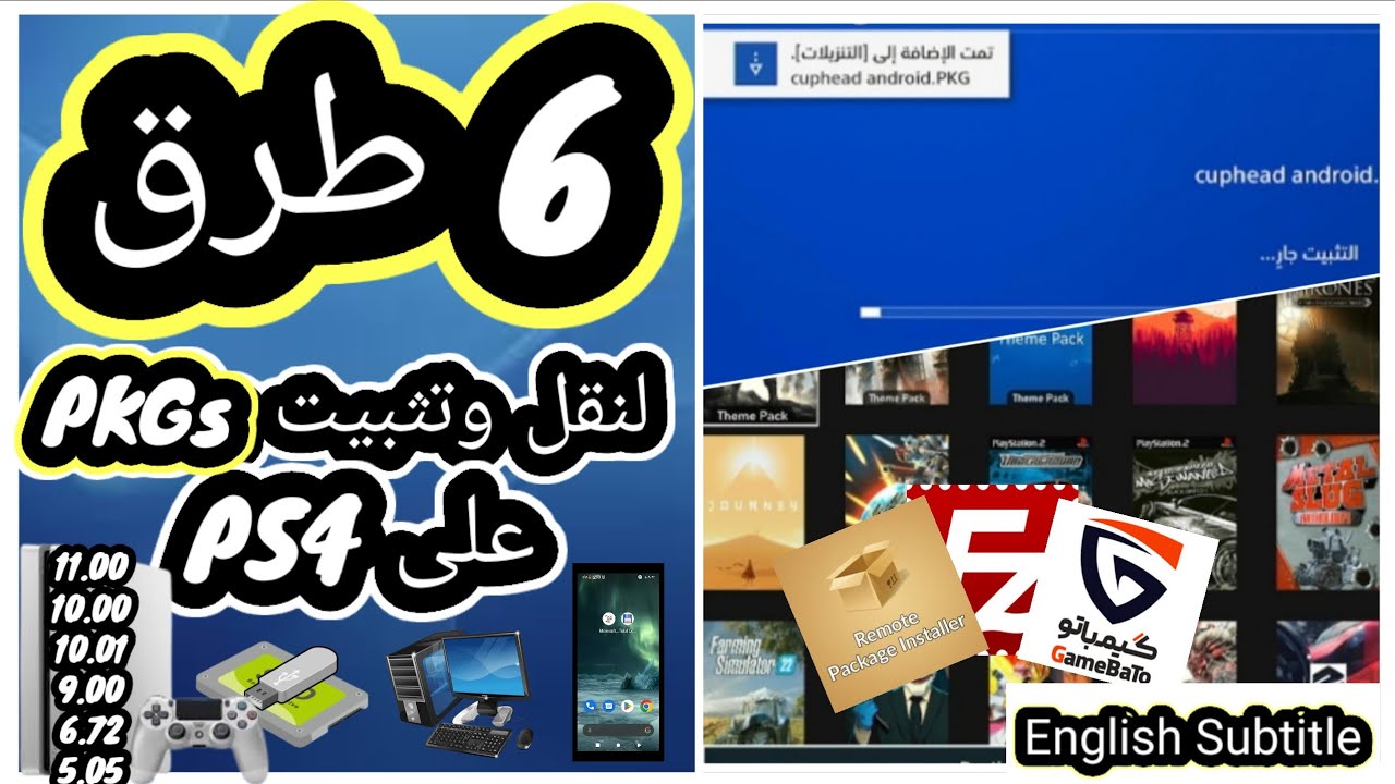 6 طرق لنقل وتثبيت PKGs على PS4  6 ways to install PKGs on PS4 11.00