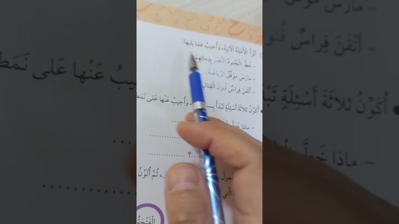 الجملة الفعلية الصف الخامس
