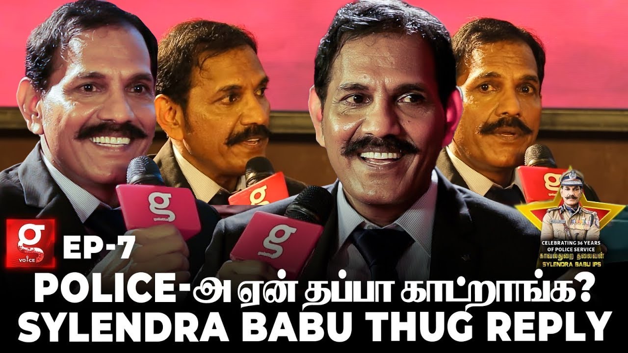 படத்துல காட்டுற Police நிஜமா😮? இப்படியே பேசுனா வீட்டுக்கு அனுப்பிடுவாங்க😂Funny Side of Sylendra Babu