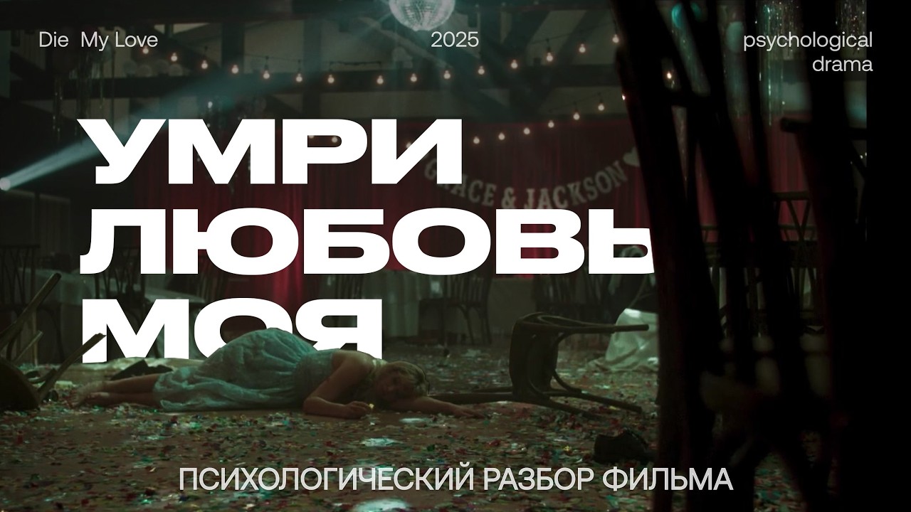 Психологический разбор фильма 