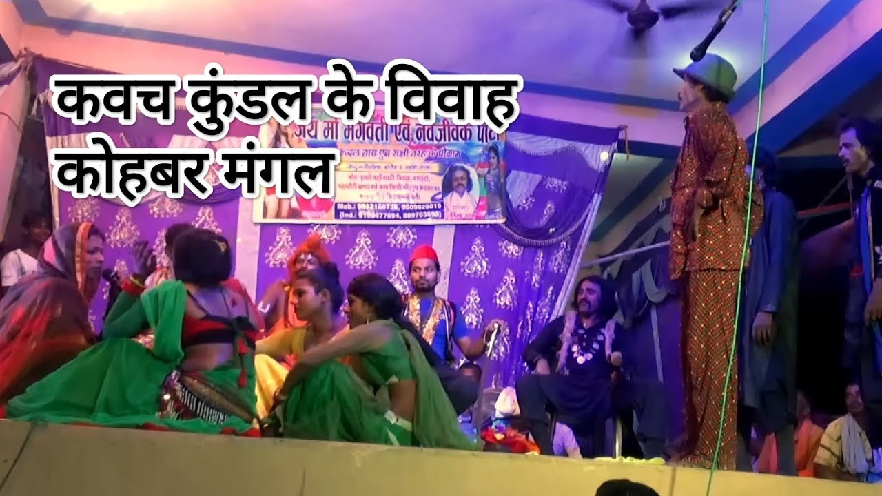 कवच कुडंल के विवाह भाग 51 नव जूवक नाच पार्टी बत्रौल सर्लाही नेपाल बाले sarlahi bataraul