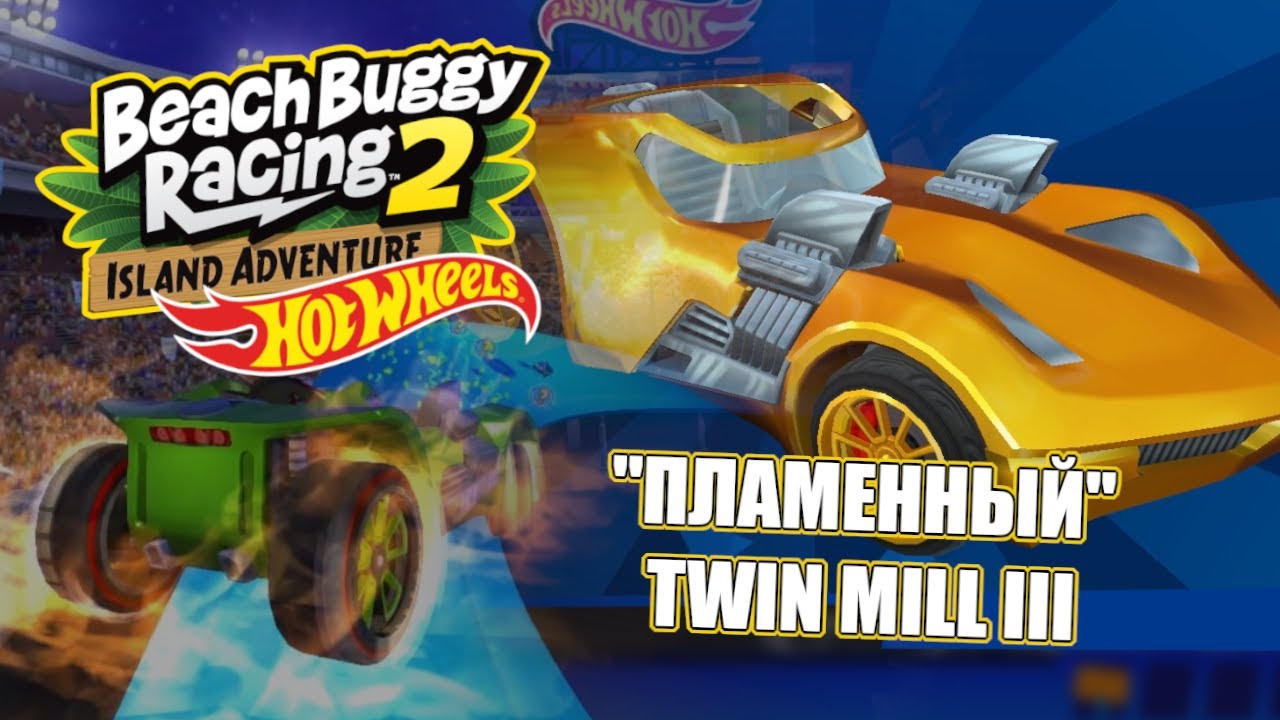 Beach Buggy Racing 2 Island Adventure | 