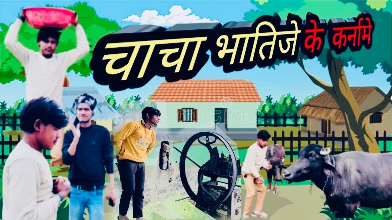 चाचा भतीजे || chacha bhatije ke karname || Mr Ajay pratap || 4 Punga