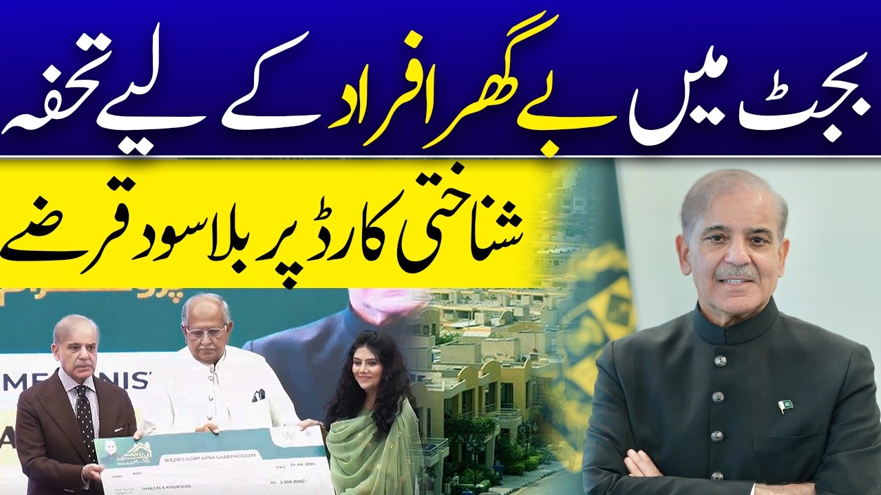 Budget 2026: Government Announces 500,000 Cheap Home Loans | Eligibility & Process Explained