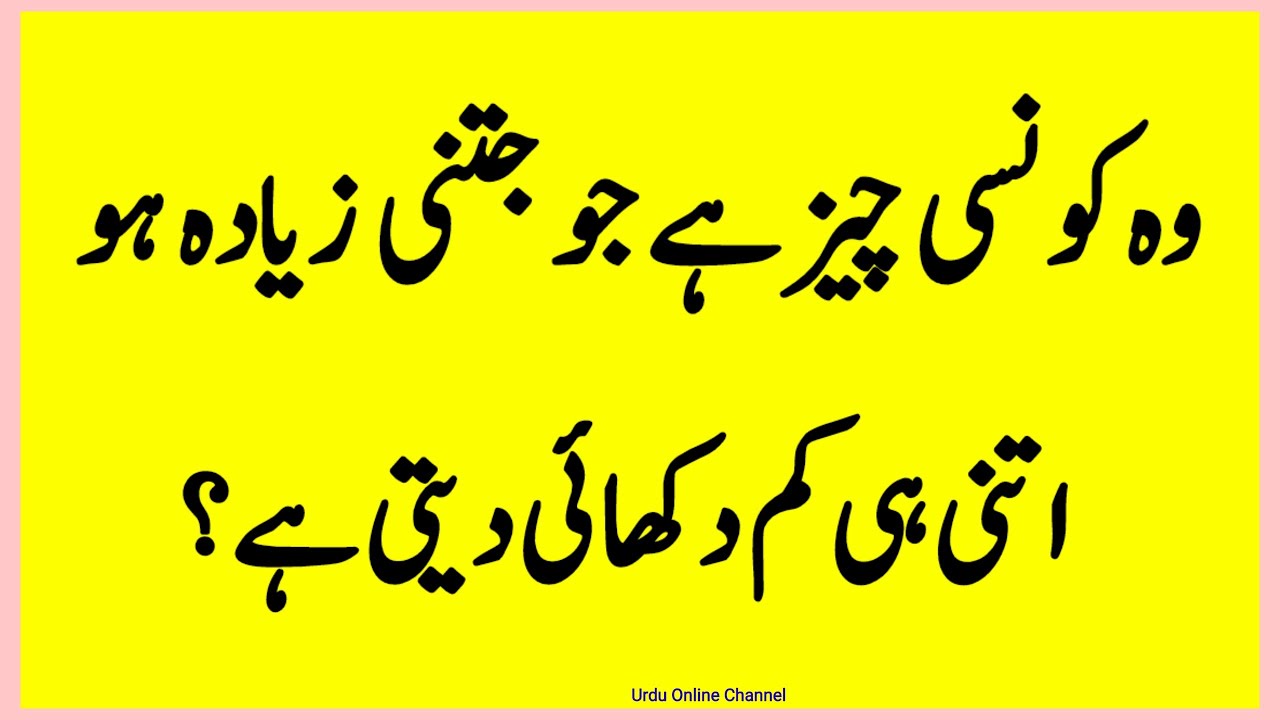 Paheliyan Riddles Puzzles in Urdu || Common Sense Question Answers || Sawal Jawab #riddles #paheli 
