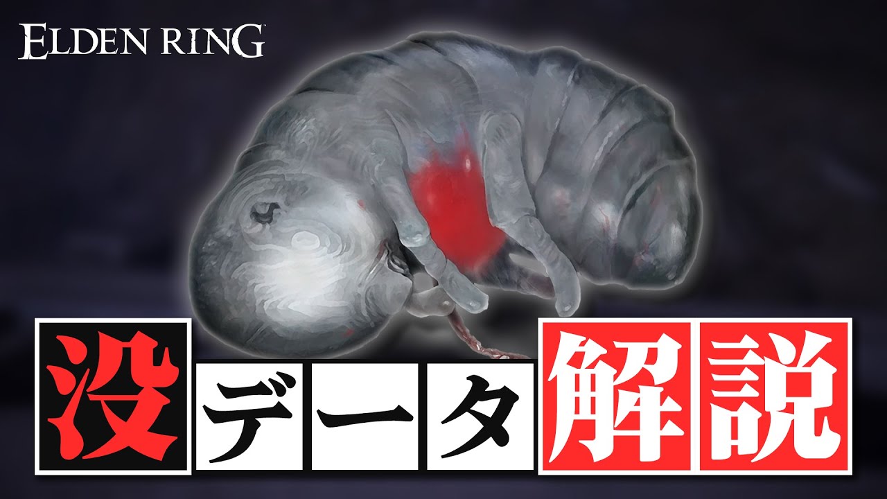 エルデンリングの没設定&没データ【ゆっくり解説】