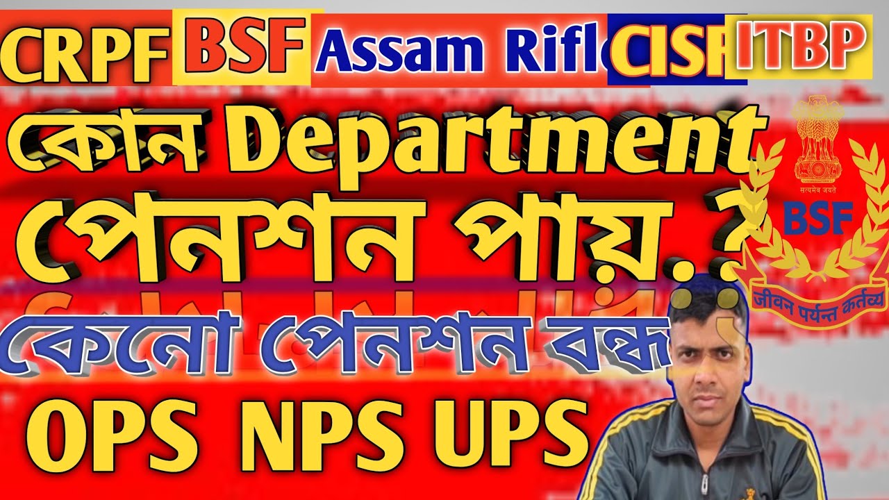 CRPF,BSF,Assam Rifle, CISF,SSB,ITBP পেনশন কারা পায় না.? কারা পেনশন পায়#bengal_guide